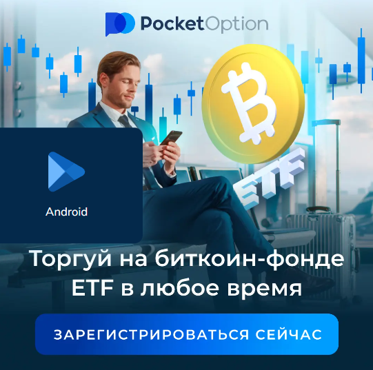 Как войти в систему Pocket Option Руководство по авторизации